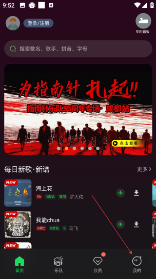 板凳音樂永久免費版