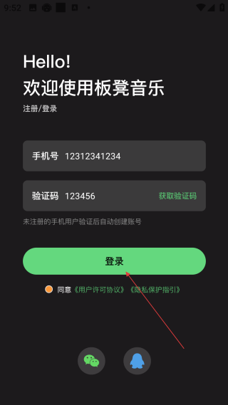 板凳音樂永久免費版