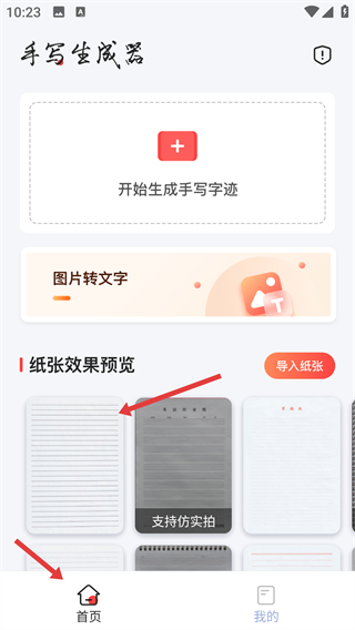 手寫(xiě)生成器