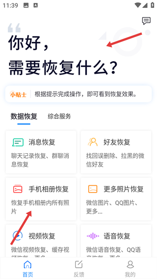 數(shù)據(jù)恢復(fù)管家