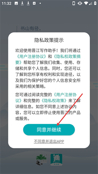 晉江寫(xiě)作助手