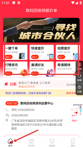 數(shù)碼回收網(wǎng)報價單