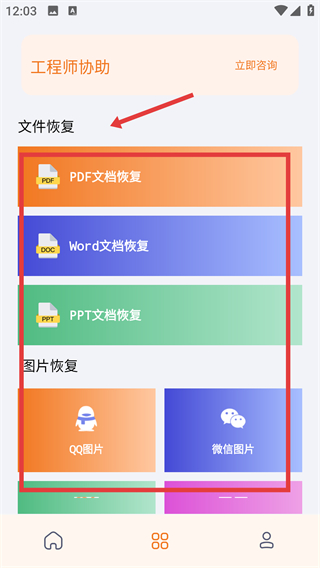 數據恢復智能版