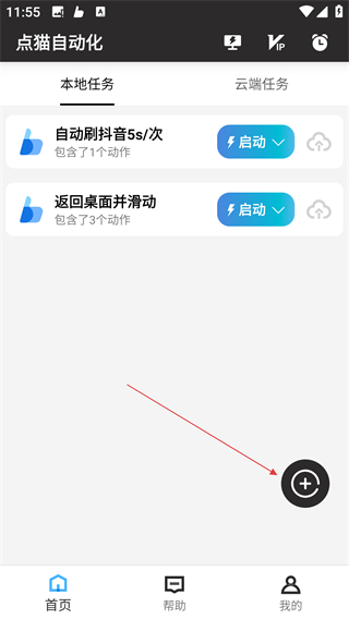 點(diǎn)貓免ROOT自動(dòng)點(diǎn)擊器