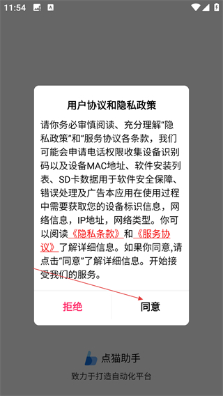 點(diǎn)貓免ROOT自動(dòng)點(diǎn)擊器