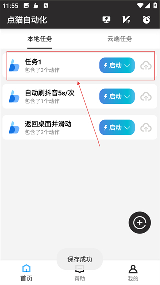 點(diǎn)貓免ROOT自動(dòng)點(diǎn)擊器