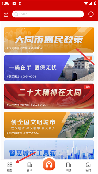 數(shù)智天下大同APP