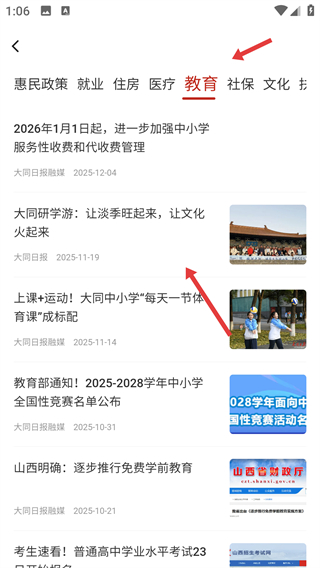數(shù)智天下大同APP