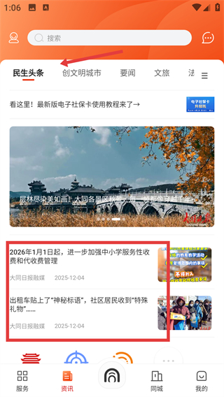 數(shù)智天下大同APP