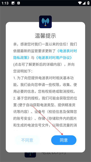 電波表對(duì)時(shí)