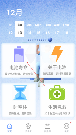 電池健康檢測(cè)