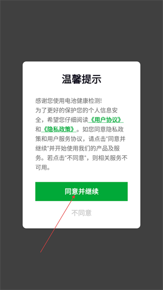 電池健康檢測(cè)