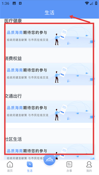 數(shù)字海南app