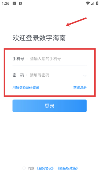 數(shù)字海南app