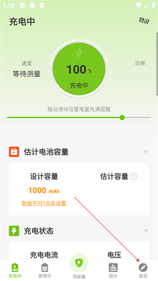 電池容量檢測管理