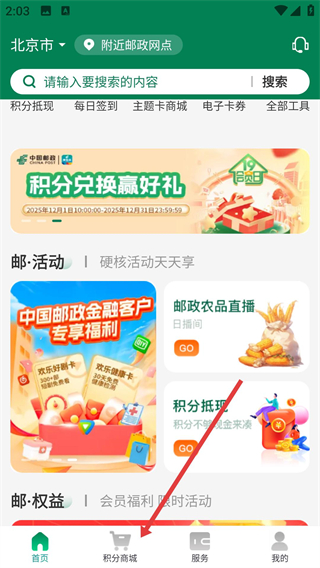 郵生活官方下載