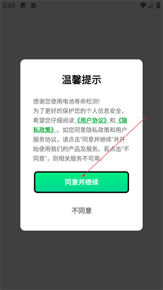 電池壽命檢測(cè)