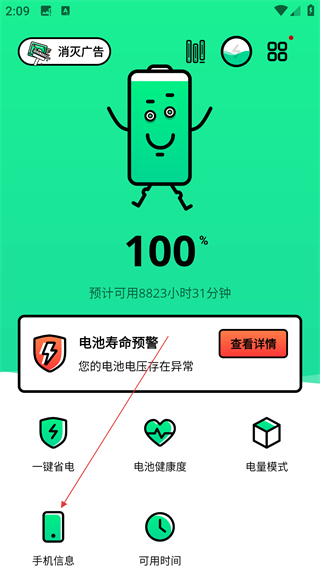 電池壽命檢測(cè)