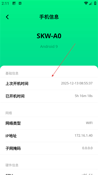 電池壽命檢測(cè)