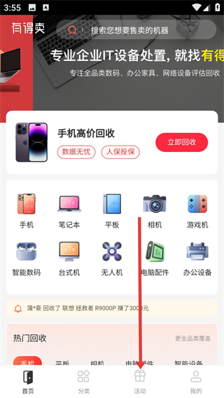 有得賣(mài)手機(jī)版
