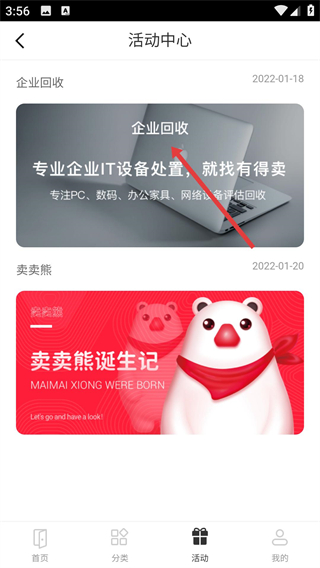 有得賣(mài)手機(jī)版