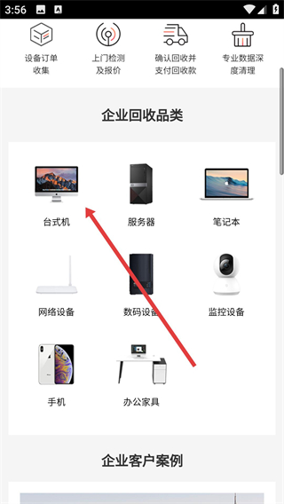 有得賣(mài)手機(jī)版