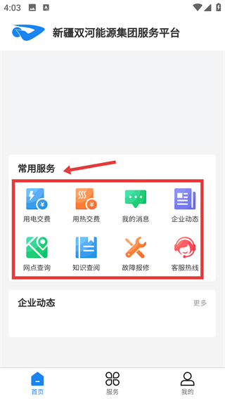 雙河能源服務平臺