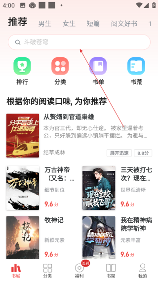追書神器免費版