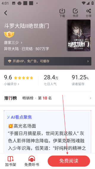 追書神器免費版