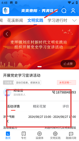 爽爽貴陽秀美花溪