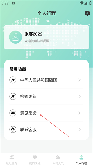 航班信息查詢助手