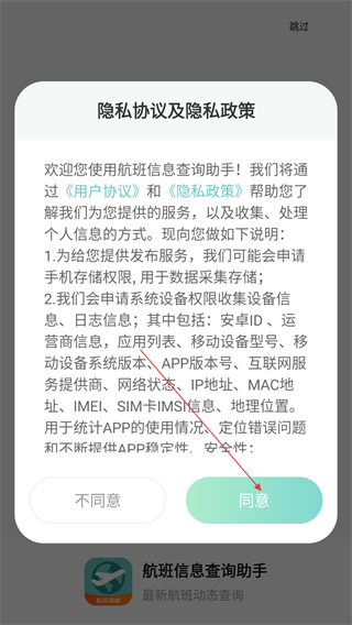 航班信息查詢助手