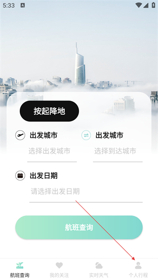 航班信息查詢助手