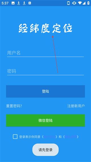 經(jīng)緯度定位