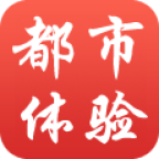 都市體驗