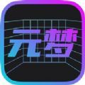 元夢(mèng)數(shù)藏app