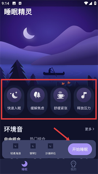 睡眠精靈