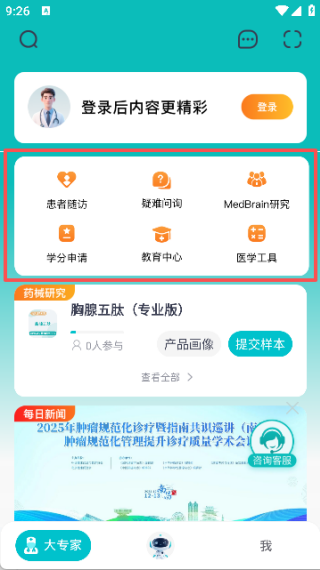 大專家醫(yī)生版