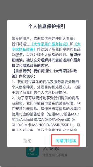 大專家醫(yī)生版