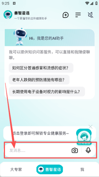 大專家醫(yī)生版