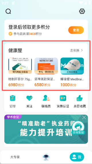 大專家醫(yī)生版