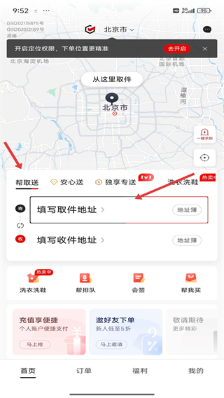 順豐同城急送app