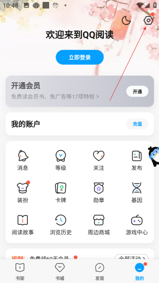 qq閱讀網(wǎng)頁版