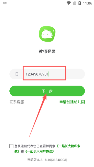 一起長大教師版