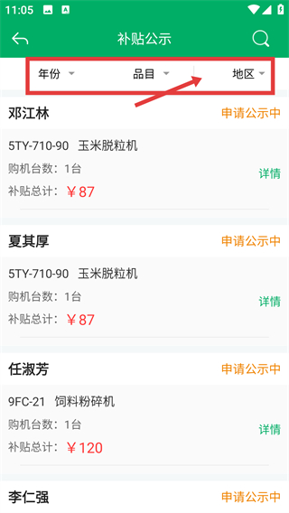 四川農(nóng)機補貼