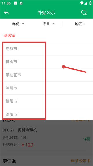四川農(nóng)機補貼
