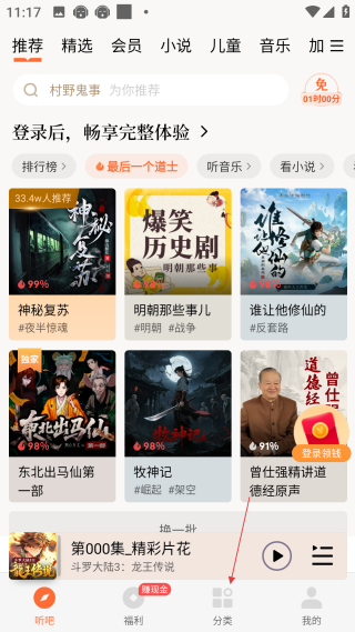 懶人聽書免費版