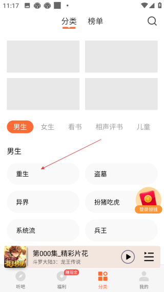 懶人聽書免費版