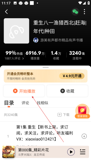 懶人聽書免費版