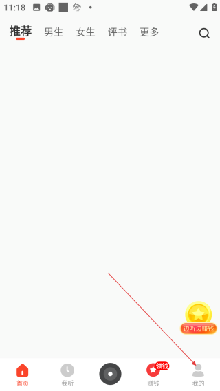 懶人聽書極速版